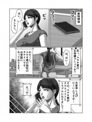 [ズルムケ太郎] クラスメイトの母親を性玩具にして弄ぶ2_04