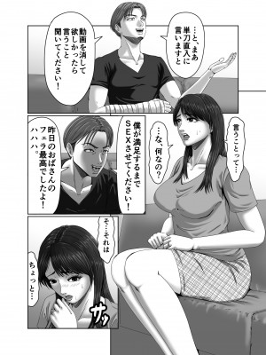 [ズルムケ太郎] クラスメイトの母親を性玩具にして弄ぶ2_40