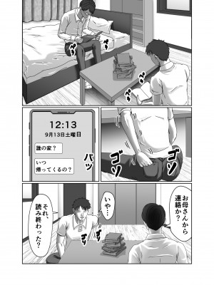 [ズルムケ太郎] クラスメイトの母親を性玩具にして弄ぶ2_53