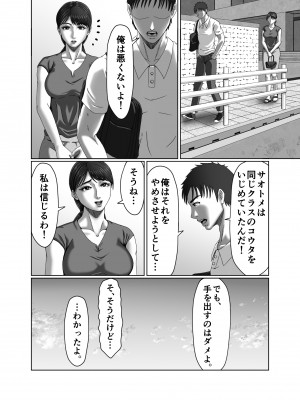 [ズルムケ太郎] クラスメイトの母親を性玩具にして弄ぶ2_12