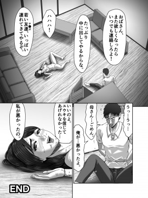[ズルムケ太郎] クラスメイトの母親を性玩具にして弄ぶ2_90