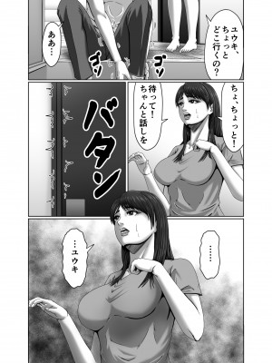 [ズルムケ太郎] クラスメイトの母親を性玩具にして弄ぶ2_34
