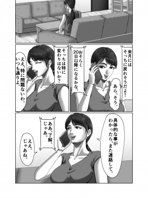 [ズルムケ太郎] クラスメイトの母親を性玩具にして弄ぶ2_03