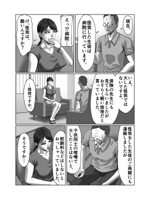 [ズルムケ太郎] クラスメイトの母親を性玩具にして弄ぶ2_10
