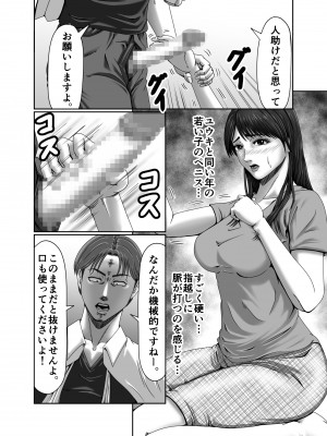 [ズルムケ太郎] クラスメイトの母親を性玩具にして弄ぶ2_25