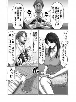 [ズルムケ太郎] クラスメイトの母親を性玩具にして弄ぶ2_21