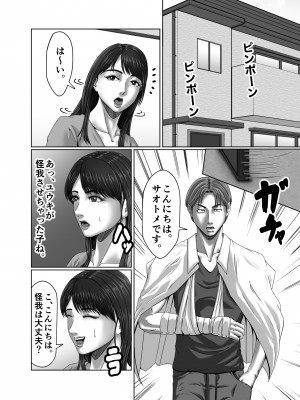 [ズルムケ太郎] クラスメイトの母親を性玩具にして弄ぶ2_16