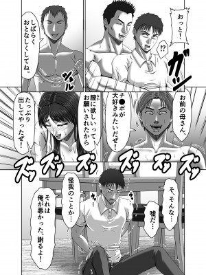 [ズルムケ太郎] クラスメイトの母親を性玩具にして弄ぶ2_70