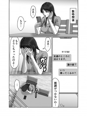 [ズルムケ太郎] クラスメイトの母親を性玩具にして弄ぶ2_35