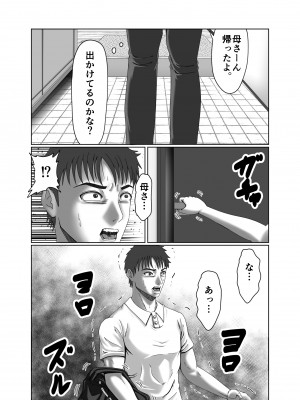 [ズルムケ太郎] クラスメイトの母親を性玩具にして弄ぶ2_68