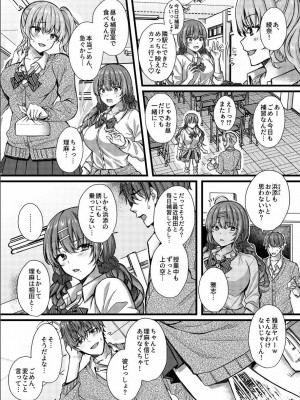 [JKぱすた (倉田むと)] パコパコ催眠JK4～生意気ギャルの放課後性事情～[DL版]_05