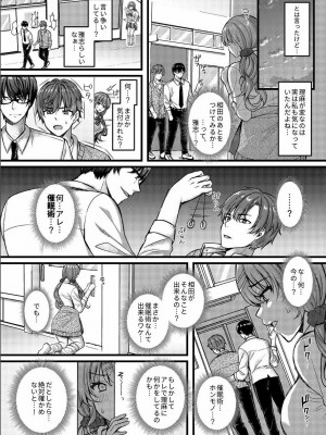 [JKぱすた (倉田むと)] パコパコ催眠JK4～生意気ギャルの放課後性事情～[DL版]_06
