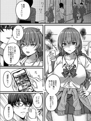 [JKぱすた (倉田むと)] パコパコ催眠JK4～生意気ギャルの放課後性事情～[DL版]_08
