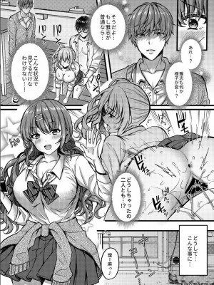 [JKぱすた (倉田むと)] パコパコ催眠JK4～生意気ギャルの放課後性事情～[DL版]_04