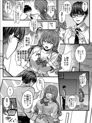 [JKぱすた (倉田むと)] パコパコ催眠JK4～生意気ギャルの放課後性事情～[DL版]_09