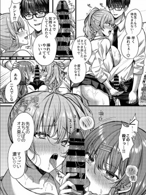 [JKぱすた (倉田むと)] パコパコ催眠JK4～生意気ギャルの放課後性事情～[DL版]_21