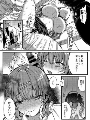 [JKぱすた (倉田むと)] パコパコ催眠JK4～生意気ギャルの放課後性事情～[DL版]_14