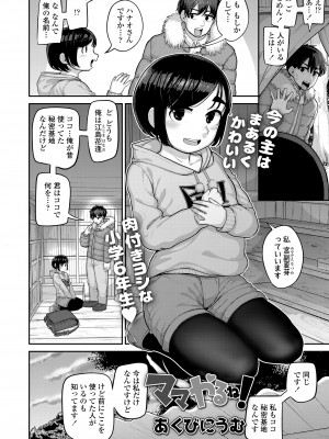 COMIC LO 2023年6月号 [DL版]_256