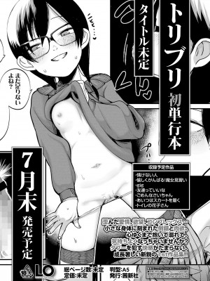 COMIC LO 2023年6月号 [DL版]_167