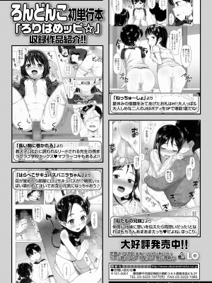 COMIC LO 2023年6月号 [DL版]_188