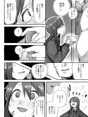 COMIC LO 2023年6月号 [DL版]_160