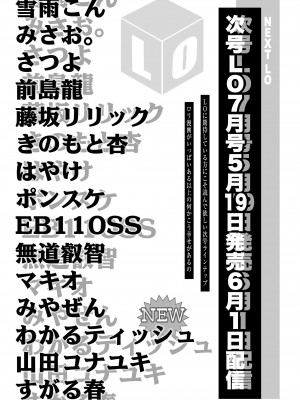COMIC LO 2023年6月号 [DL版]_383