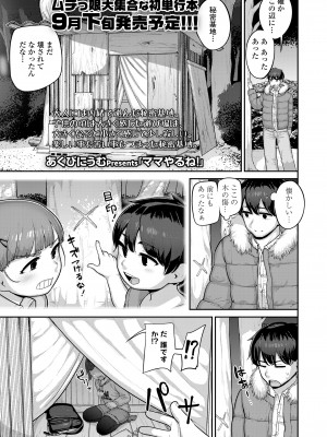 COMIC LO 2023年6月号 [DL版]_255