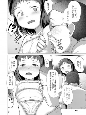 COMIC LO 2023年6月号 [DL版]_172