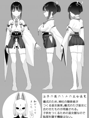 [みつ目のみつ豆 (よいころがし)] 淫孕の儀_107