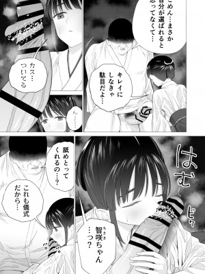 [みつ目のみつ豆 (よいころがし)] 淫孕の儀_009