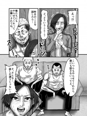 [ズルムケ太郎] クラスメイトの母親を性玩具にして弄ぶ_077