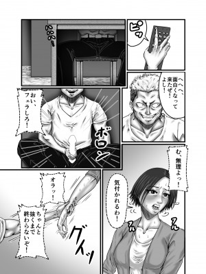 [ズルムケ太郎] クラスメイトの母親を性玩具にして弄ぶ_051