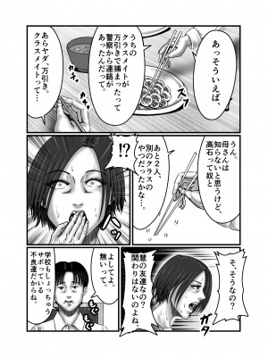 [ズルムケ太郎] クラスメイトの母親を性玩具にして弄ぶ_101
