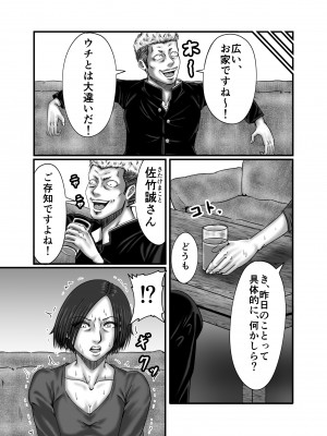 [ズルムケ太郎] クラスメイトの母親を性玩具にして弄ぶ_031