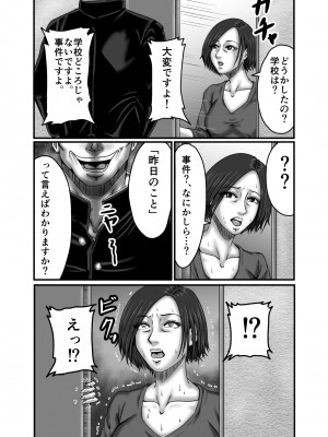 [ズルムケ太郎] クラスメイトの母親を性玩具にして弄ぶ_030