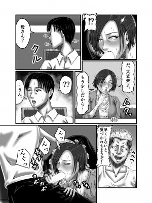 [ズルムケ太郎] クラスメイトの母親を性玩具にして弄ぶ_053