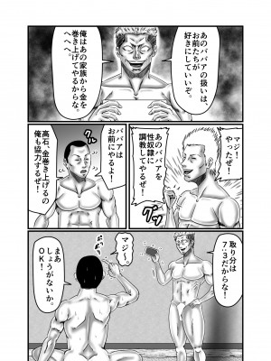 [ズルムケ太郎] クラスメイトの母親を性玩具にして弄ぶ_098