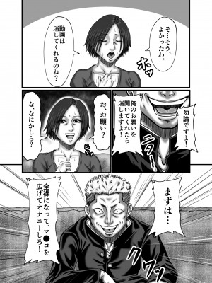 [ズルムケ太郎] クラスメイトの母親を性玩具にして弄ぶ_034