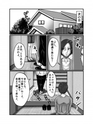 [ズルムケ太郎] クラスメイトの母親を性玩具にして弄ぶ_075