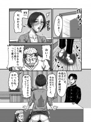 [ズルムケ太郎] クラスメイトの母親を性玩具にして弄ぶ_050