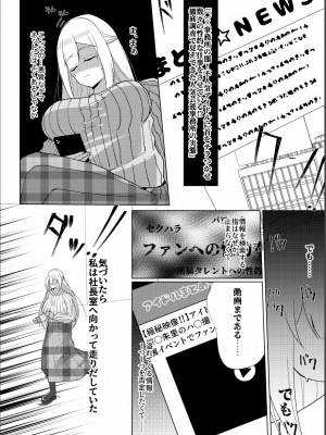 [猫とティータイム (猫奈)] 催眠×アイドル3～少女たちは偶像となる〜[DL版]_07