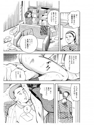 [香坂ツトム] 完熟人妻コレクション1_052
