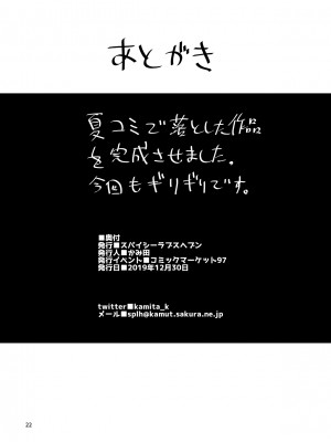 [スパイシーラブスヘブン (かみ田)] 本当にいた!!時間停止おじさん [DL版]_21