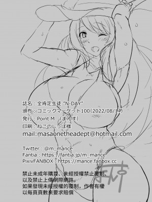 [Point M (まんす)] 全肯定生徒”N-DAY” (ブルーアーカイブ) [中国翻訳] [DL版]_21__020