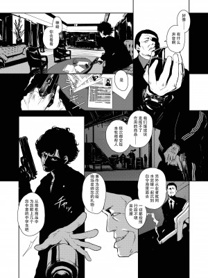 [OCEANS55 (Minagi KOH)] JOB KILLER 1_19