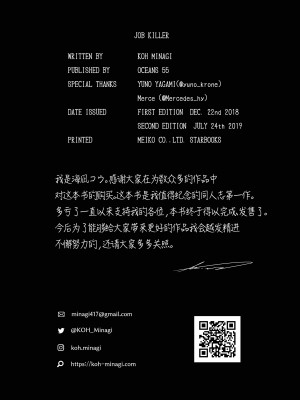 [OCEANS55 (Minagi KOH)] JOB KILLER 1_25