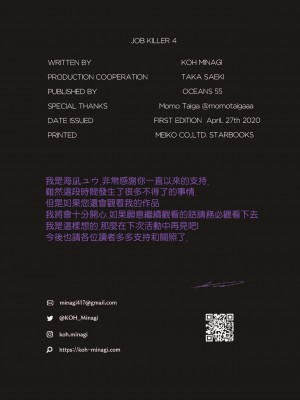 [OCEANS55 (Minagi KOH)] JOB KILLER 4_053_1