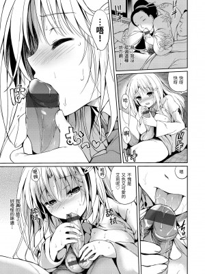 [つかこ] はつこいパーティー｜初戀派對 [d／art] [DL版]_153