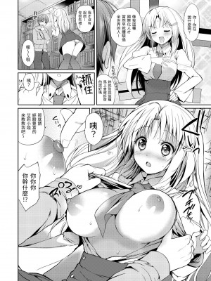 [つかこ] はつこいパーティー｜初戀派對 [d／art] [DL版]_148