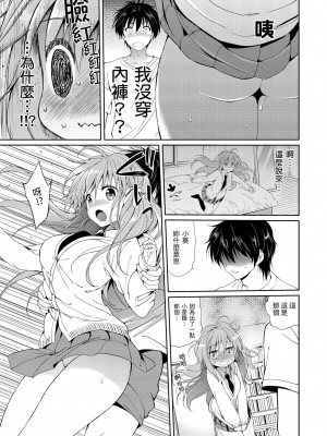 [つかこ] はつこいパーティー｜初戀派對 [d／art] [DL版]_115